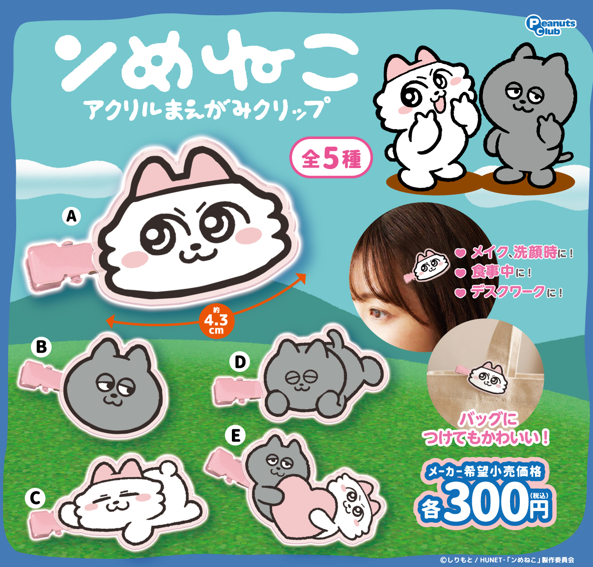 アクリル前髪クリップ
