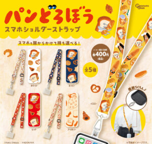 スマホショルダーストラップ