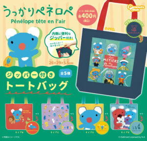 ジッパー付きトートバッグ