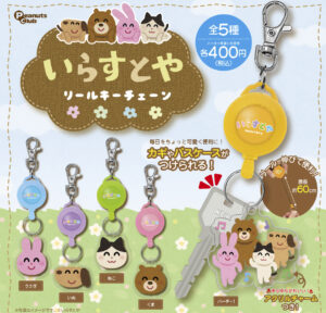 リールキーチェーン