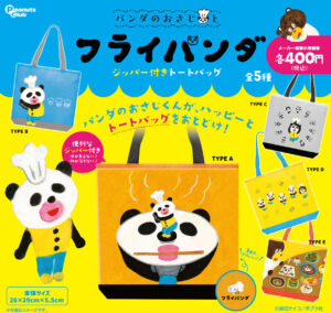 ジッパー付きトートバッグ