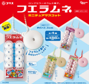 フエラムネ ミニチュアマスコット