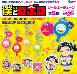 リールキーチェーン