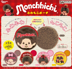 ふわもこポーチ