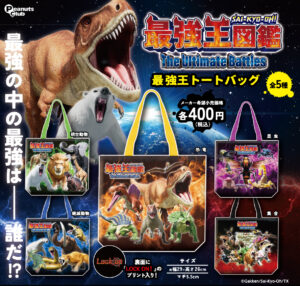 最強王トートバッグ