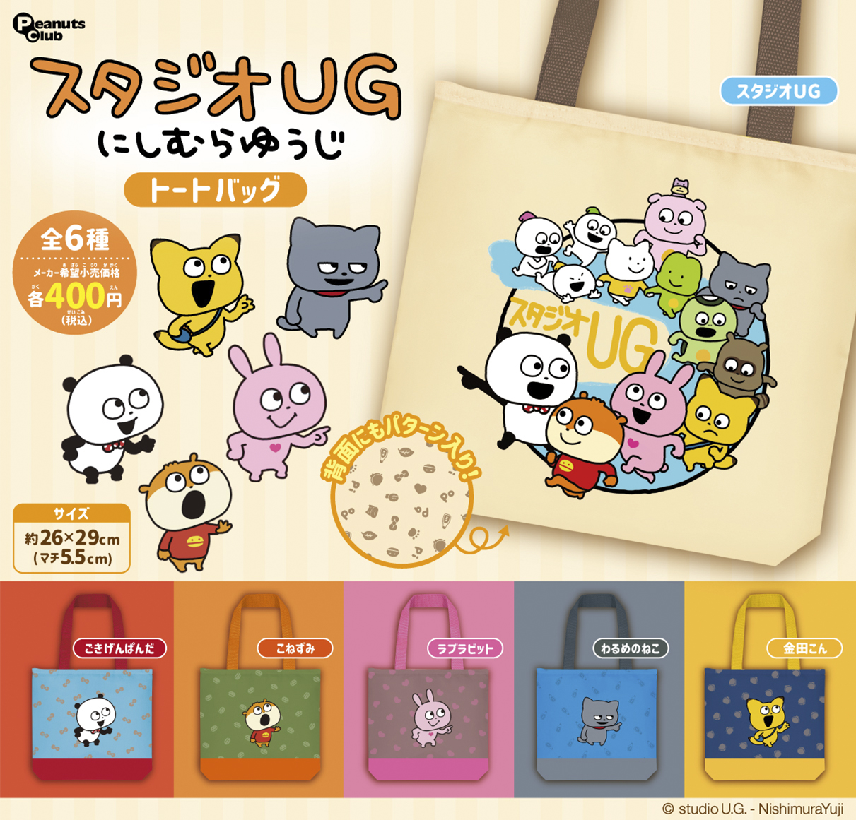 【再販】トートバッグ