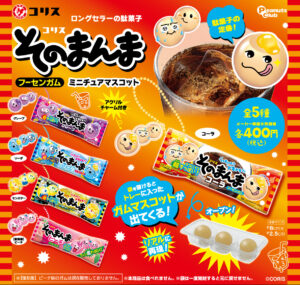 【再販】そのまんまフーセンガム ミニチュアマスコット