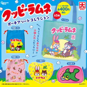 ポーチアソートコレクション