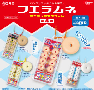 フエラムネ　ミニチュアマスコット　第４弾
