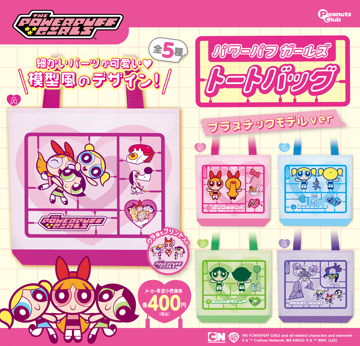 トートバッグ プラスチックモデルver