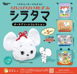 ポーチアソートコレクション