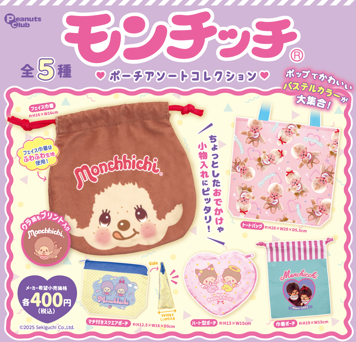 モンチッチ ｜ キャラクター ｜ 株式会社ピーナッツクラブ