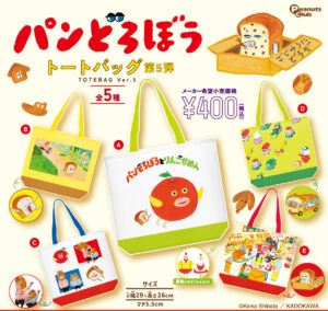 トートバッグ　第5弾