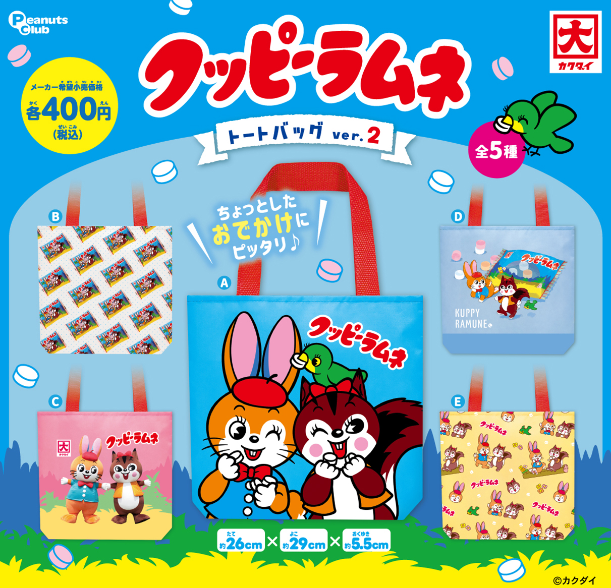 トートバッグ ver.2