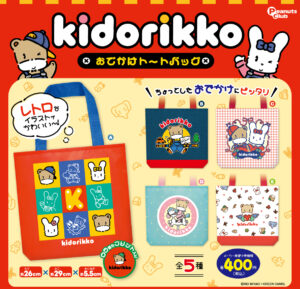 おでかけトートバッグ