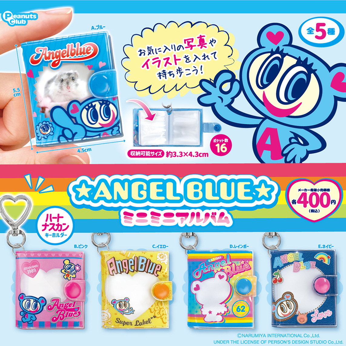 ミニミニアルバム