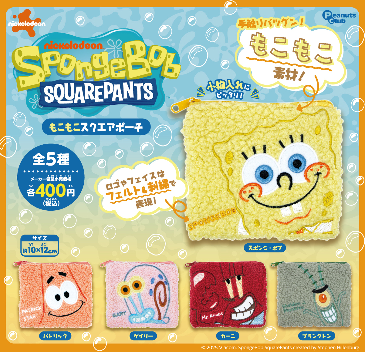 もこもこスクエアポーチ