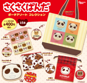 ポーチアソートコレクション