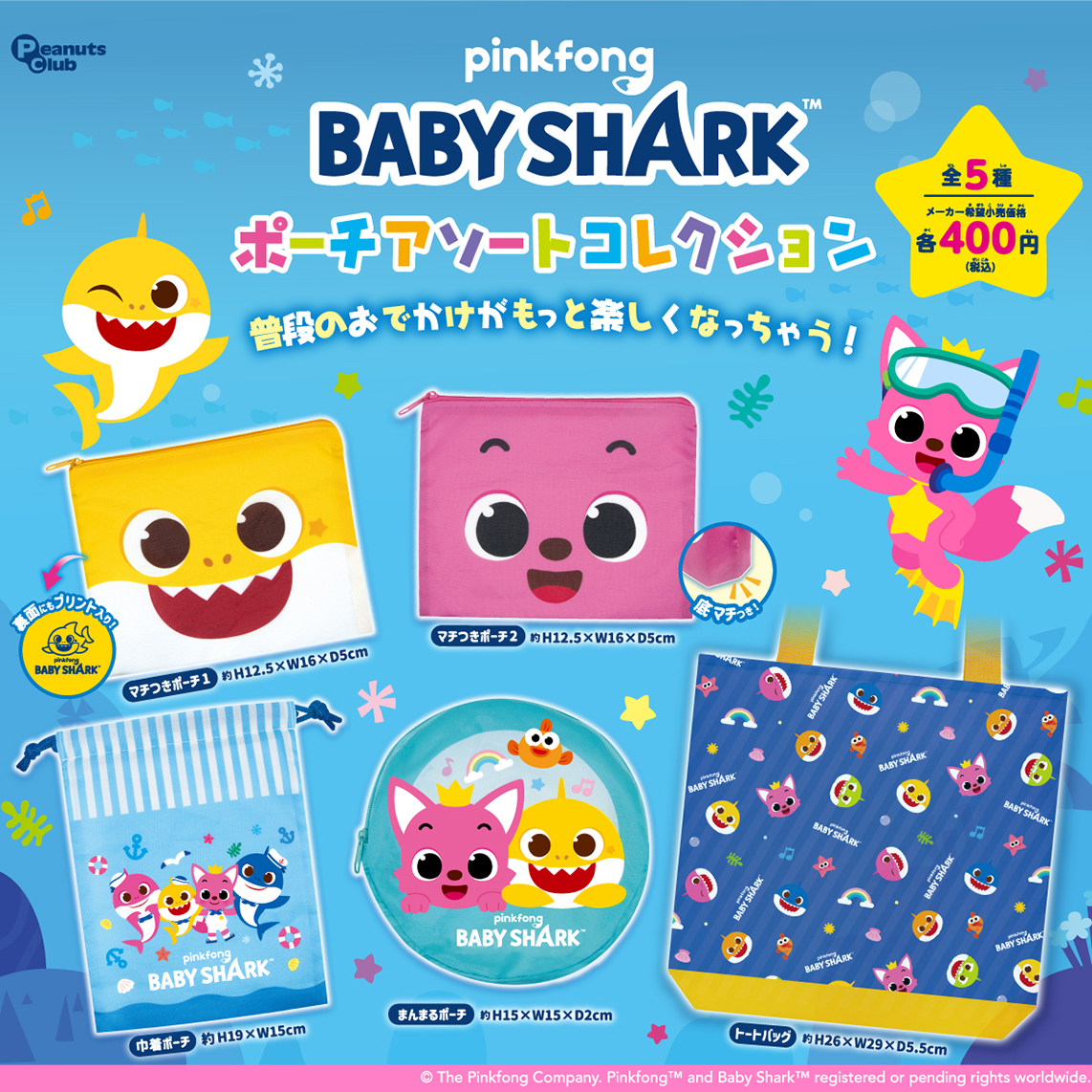 ポーチアソートコレクション