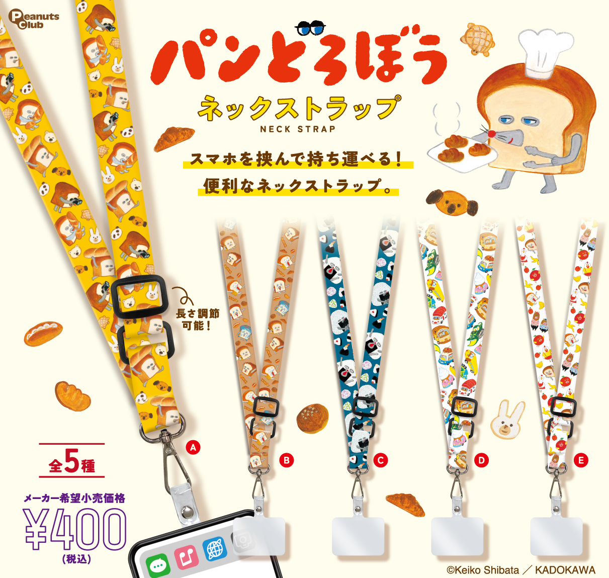 FIRSTKHAOTUNG ぬいぐるみ 雑誌 ネックストラップ ネックストラップ ｜ 株式会社ピーナッツクラブ | Peanuts Club co.,ltd