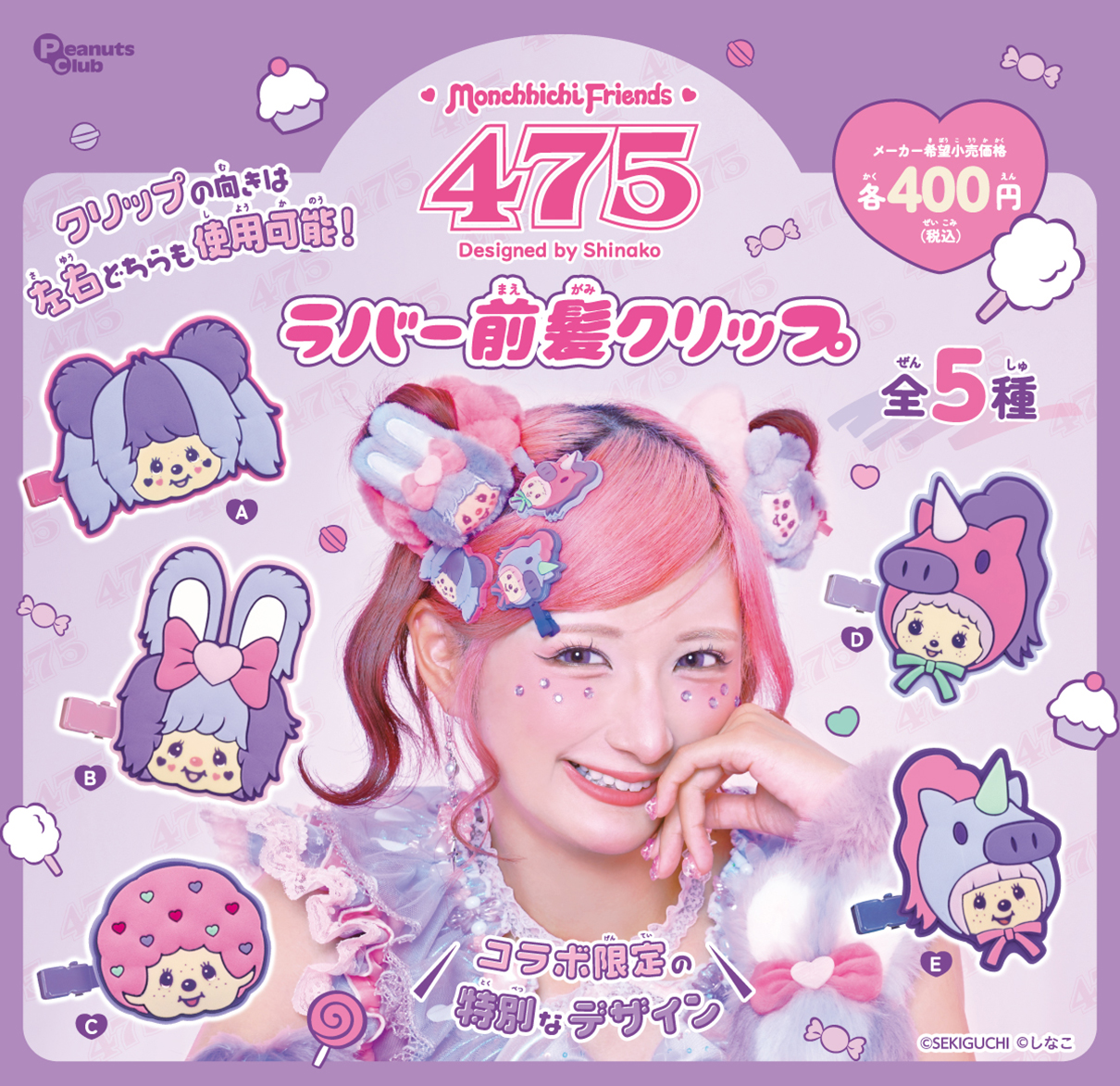 ラバー前髪クリップ