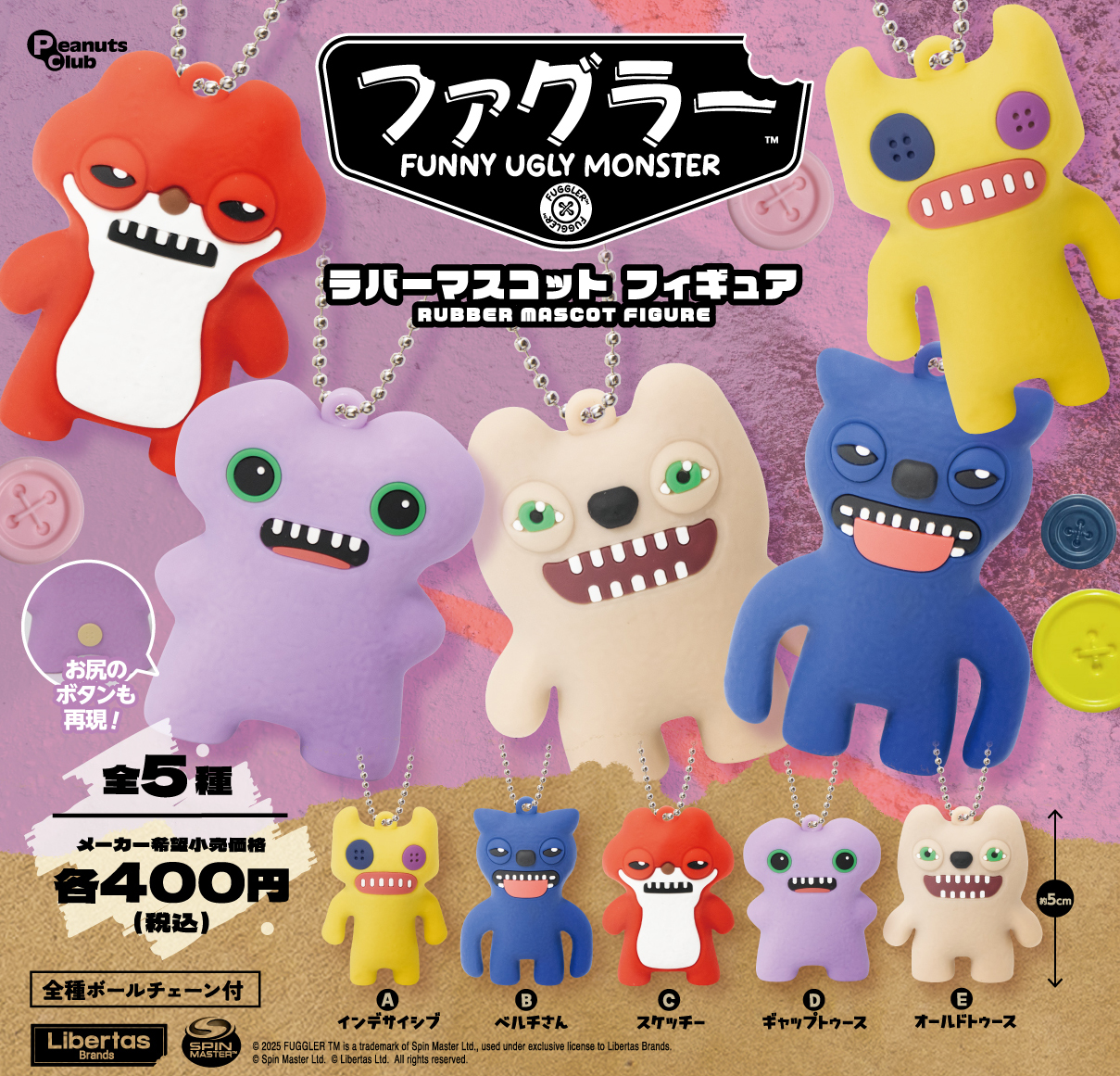 ラバーマスコットフィギュア