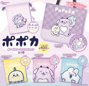 ポーチアソートコレクション