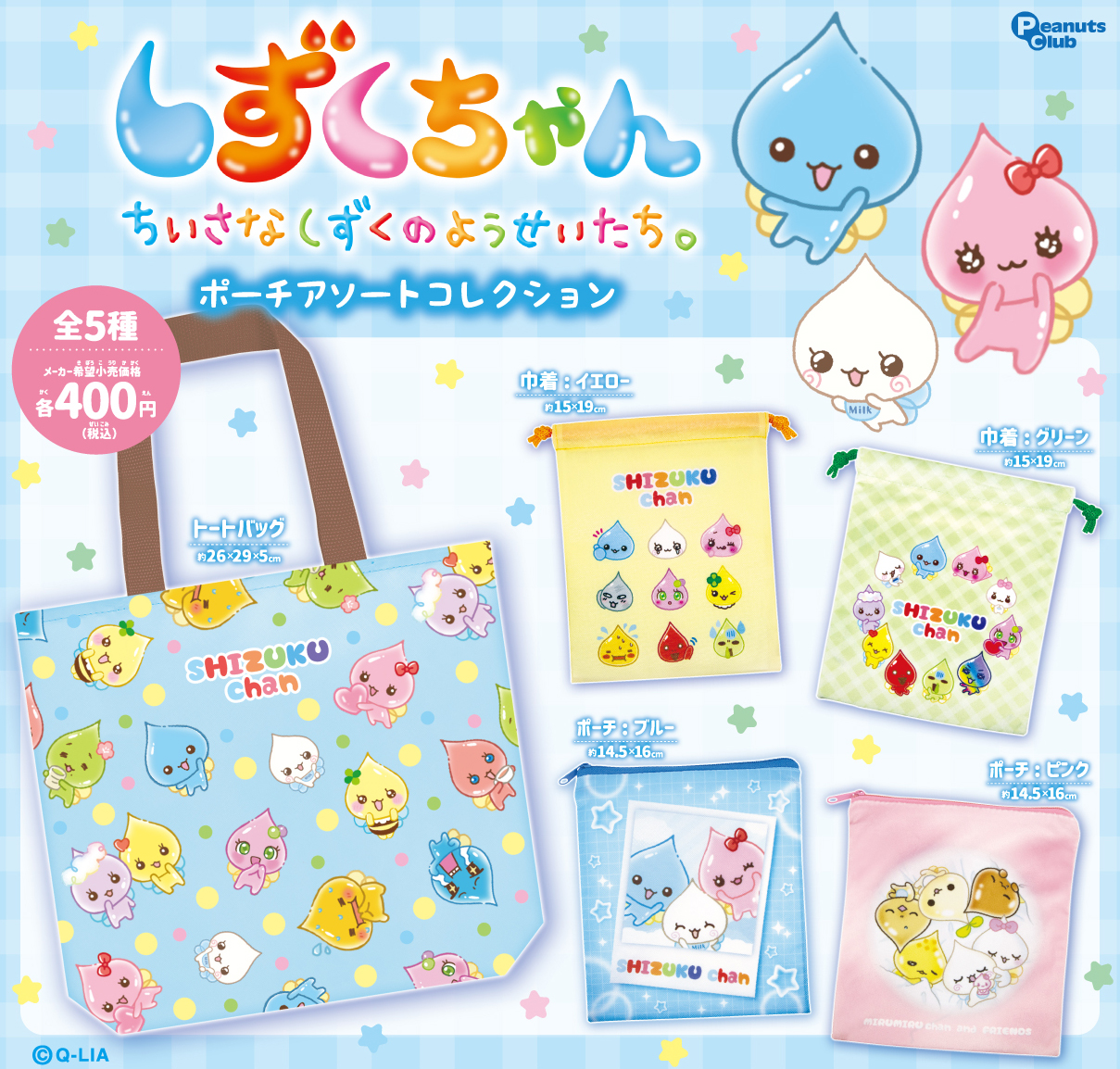 ポーチアソートコレクション