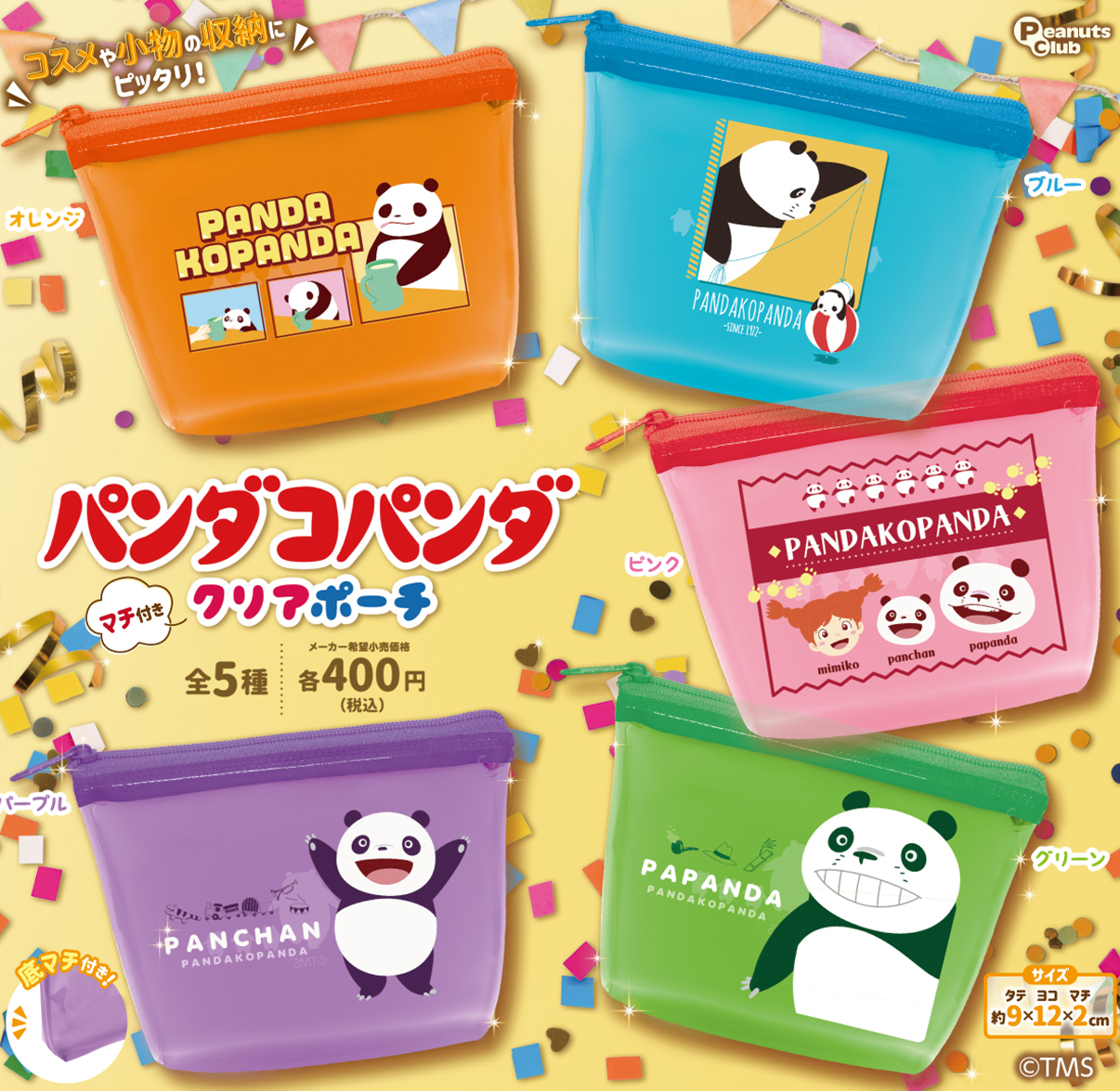 マチ付きクリアポーチ