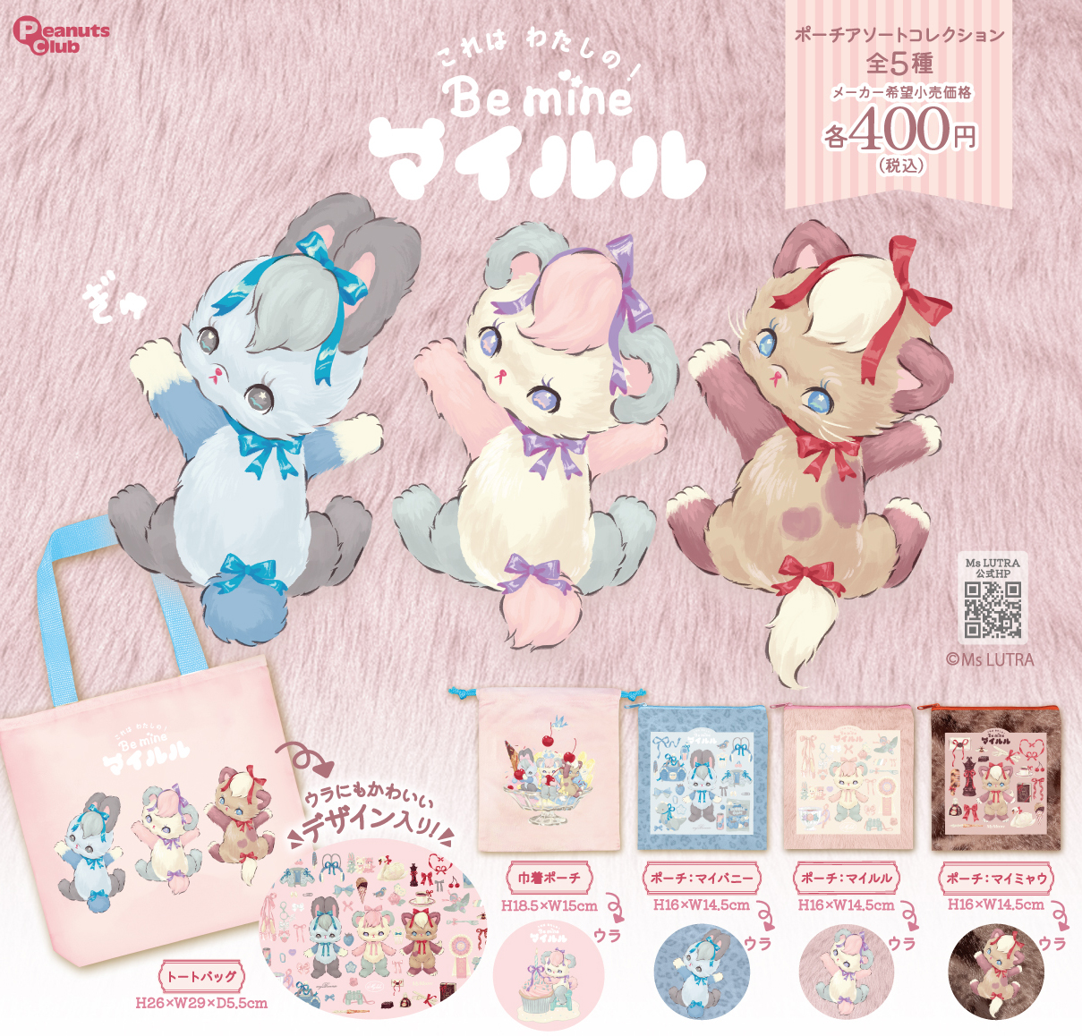 ポーチアソートコレクション