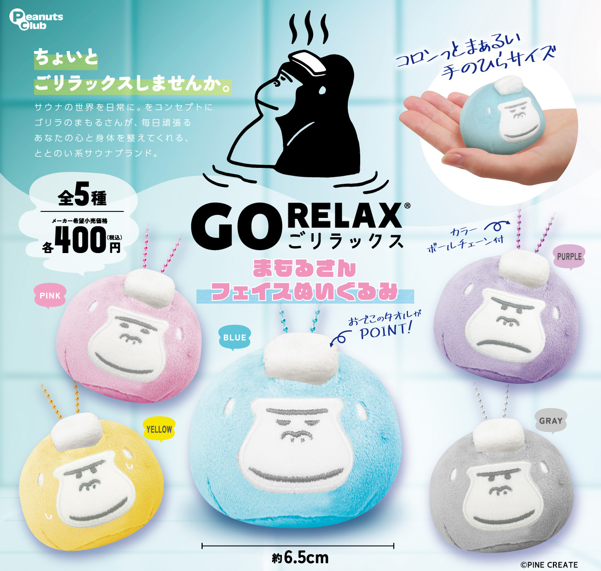 まもるさん　フェイスぬいぐるみ