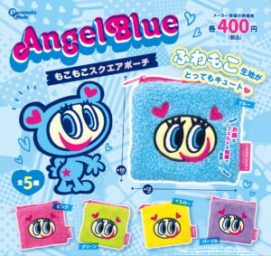 もこもこスクエアポーチ