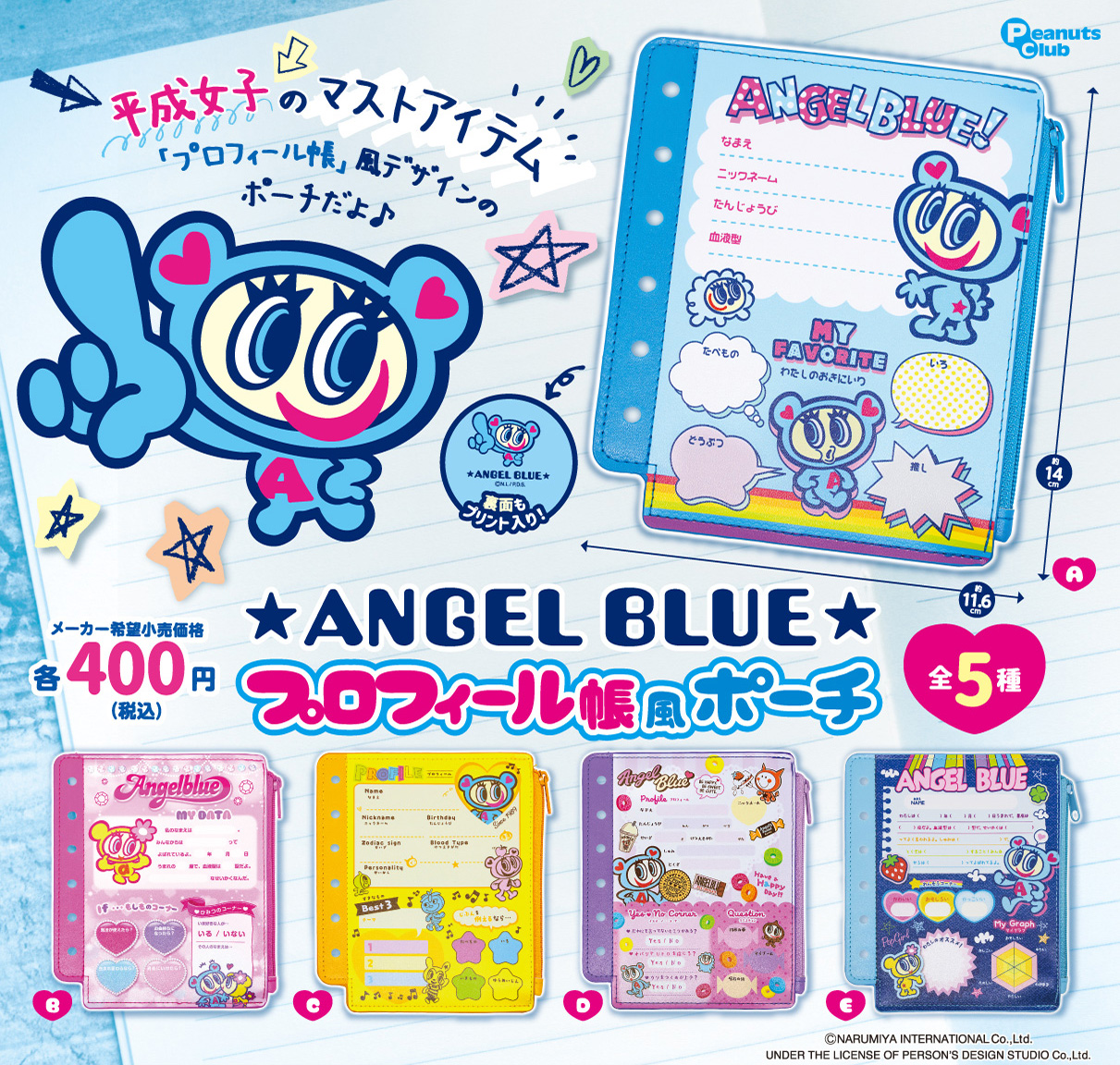 プロフィール帳風ポーチ