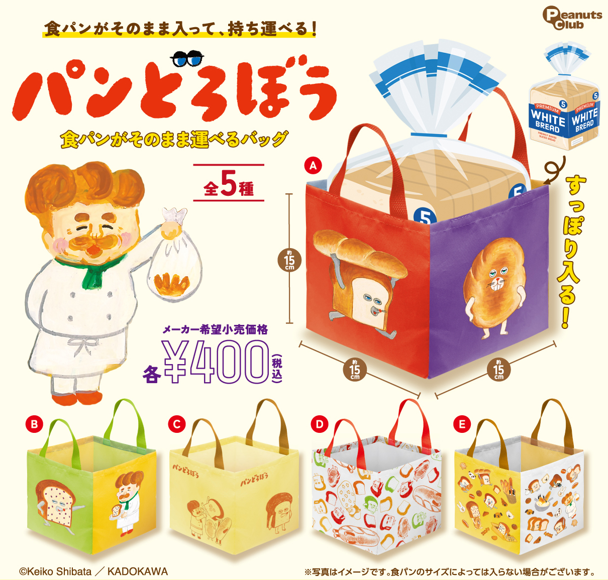 食パンがそのまま運べるトートバッグ