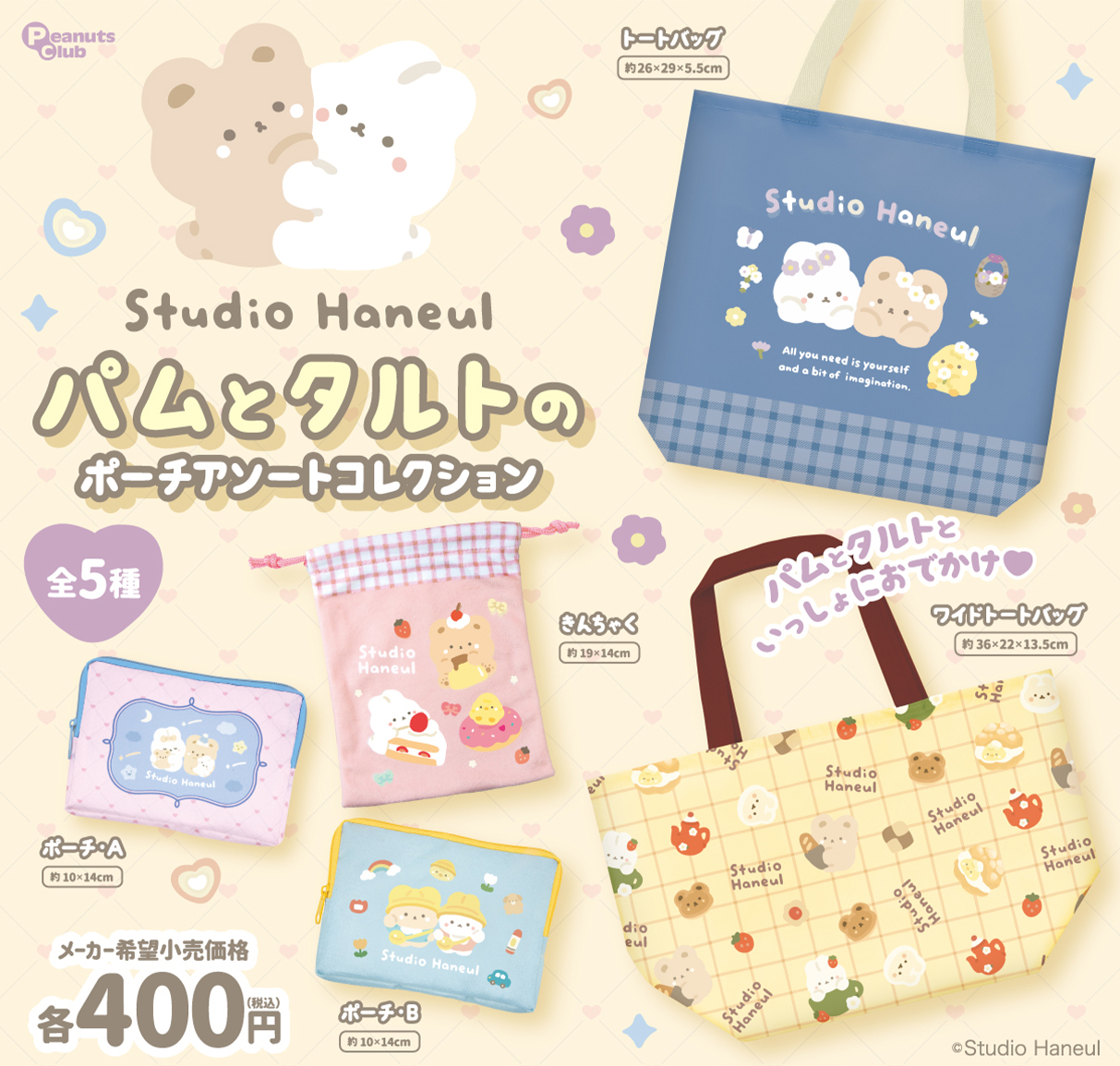 ポーチアソートコレクション