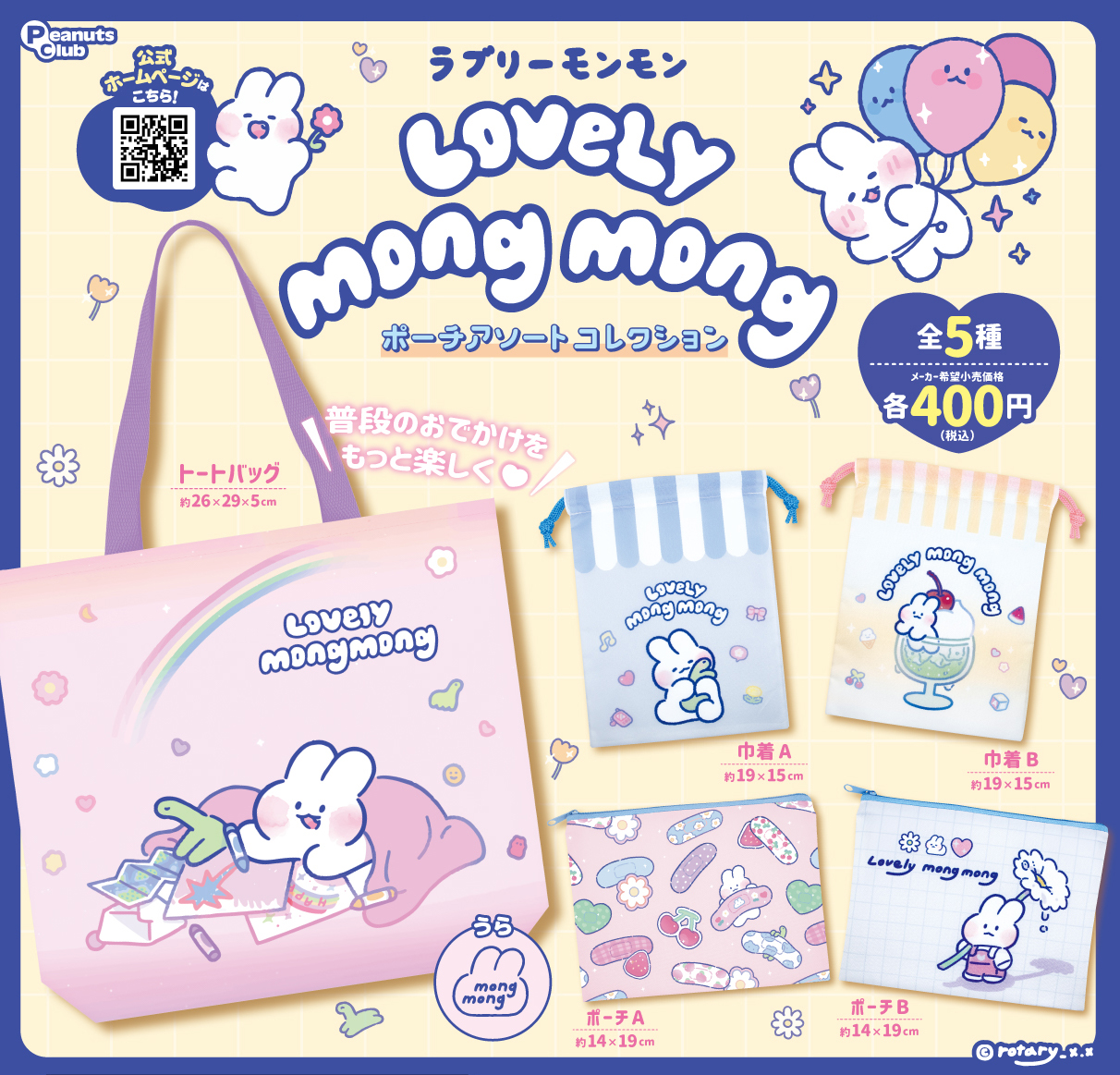 ポーチアソートコレクション