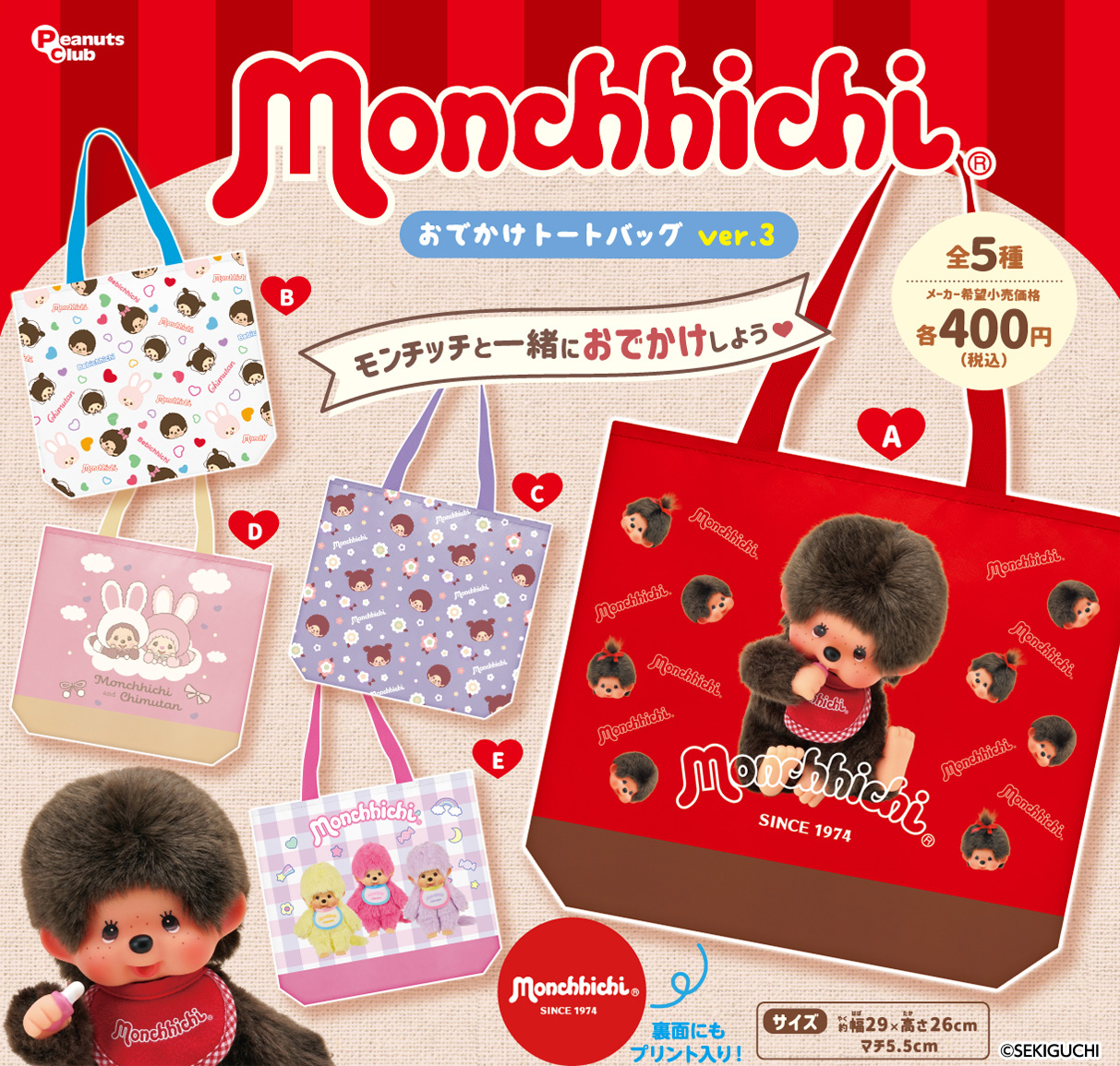 おでかけトートバック　Ver.3