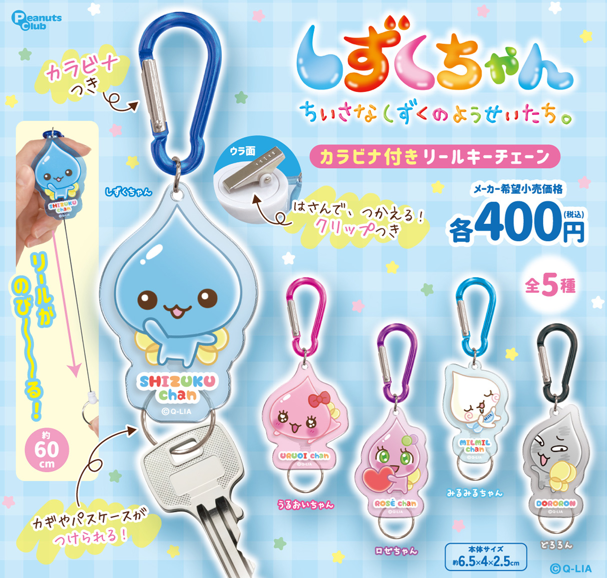 カラビナ付きリールキーチェーン