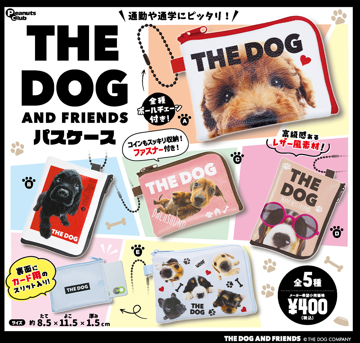 パスケース