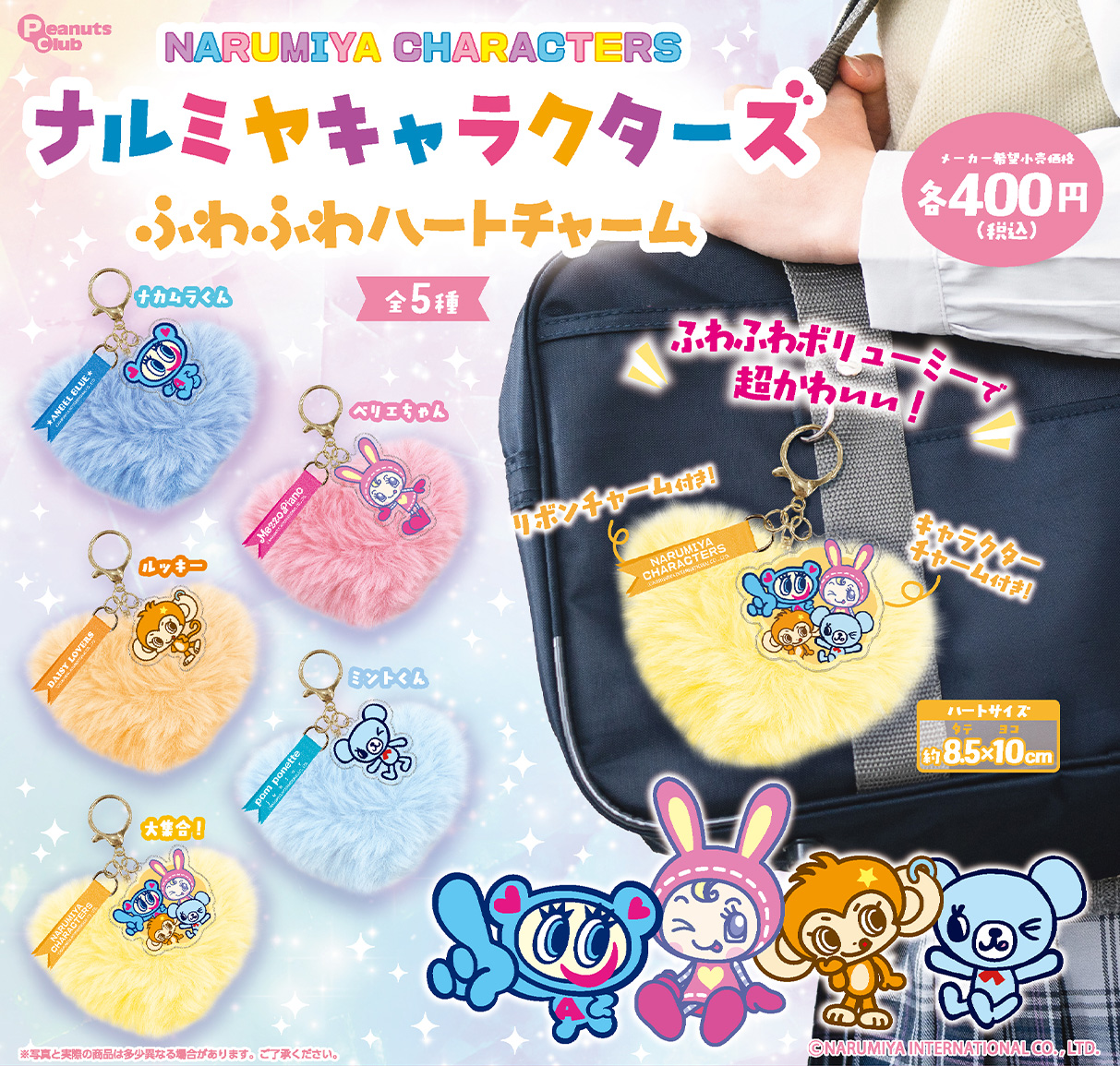 ふわふわハートチャーム