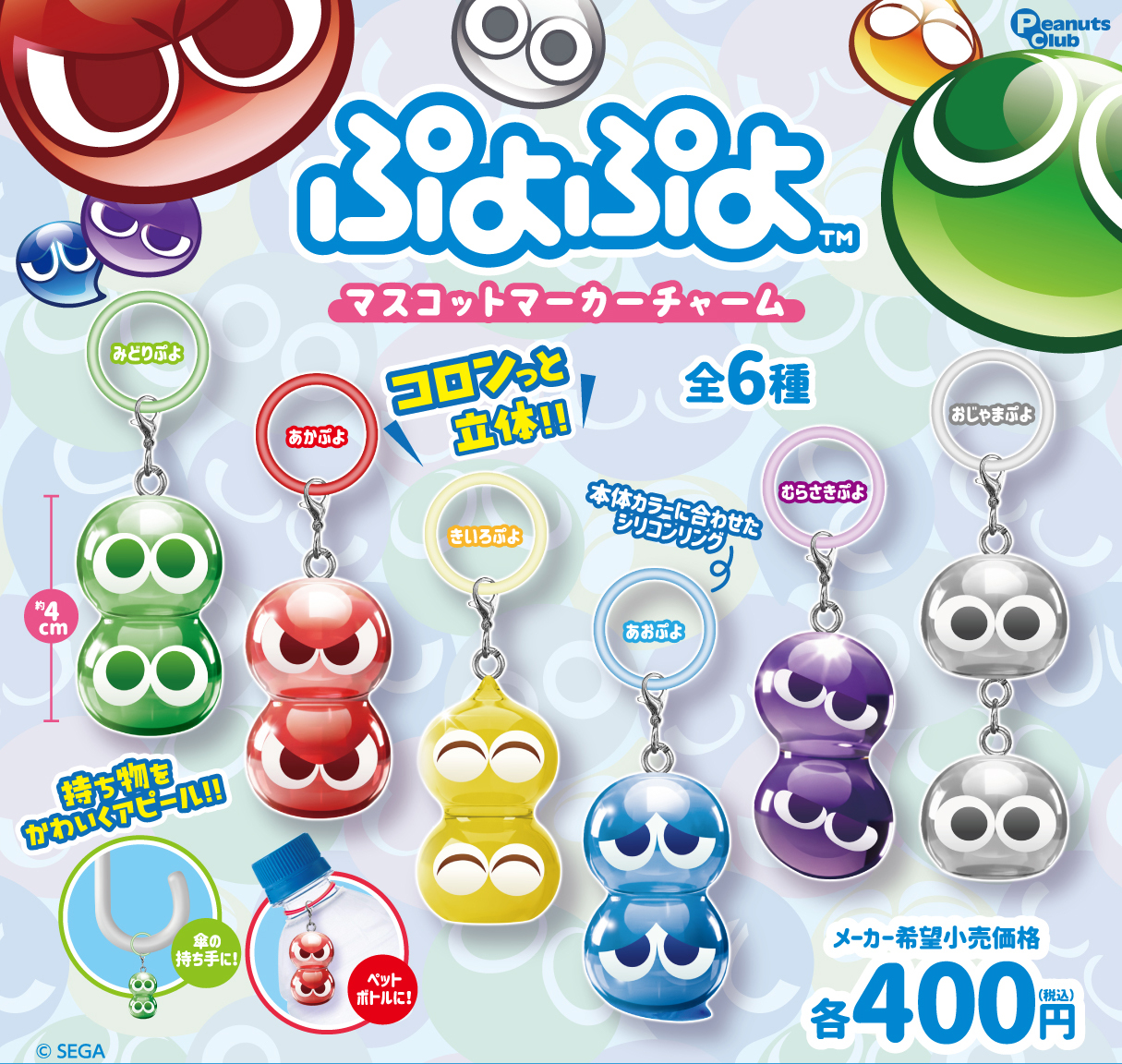【再販】マスコットマーカーチャーム