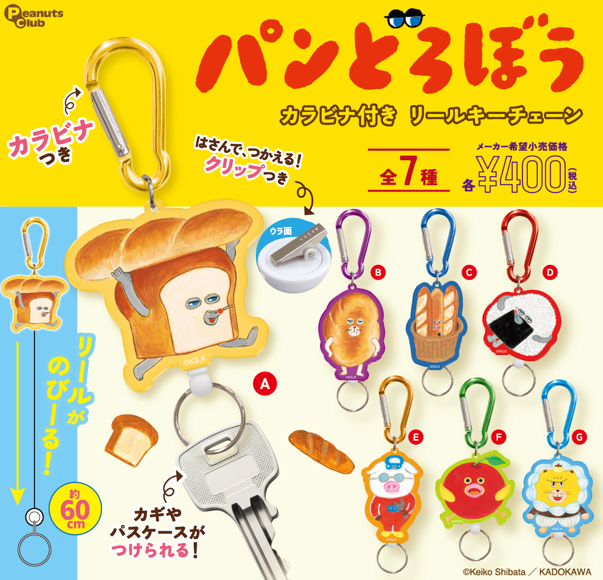 カラビナ付きリールキーチェーン