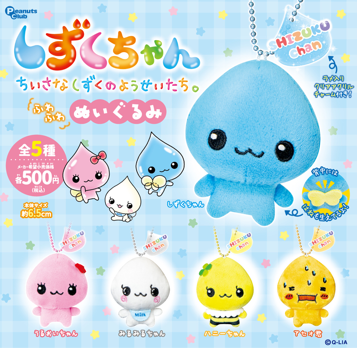 しずく ちゃん キャラクター 一覧