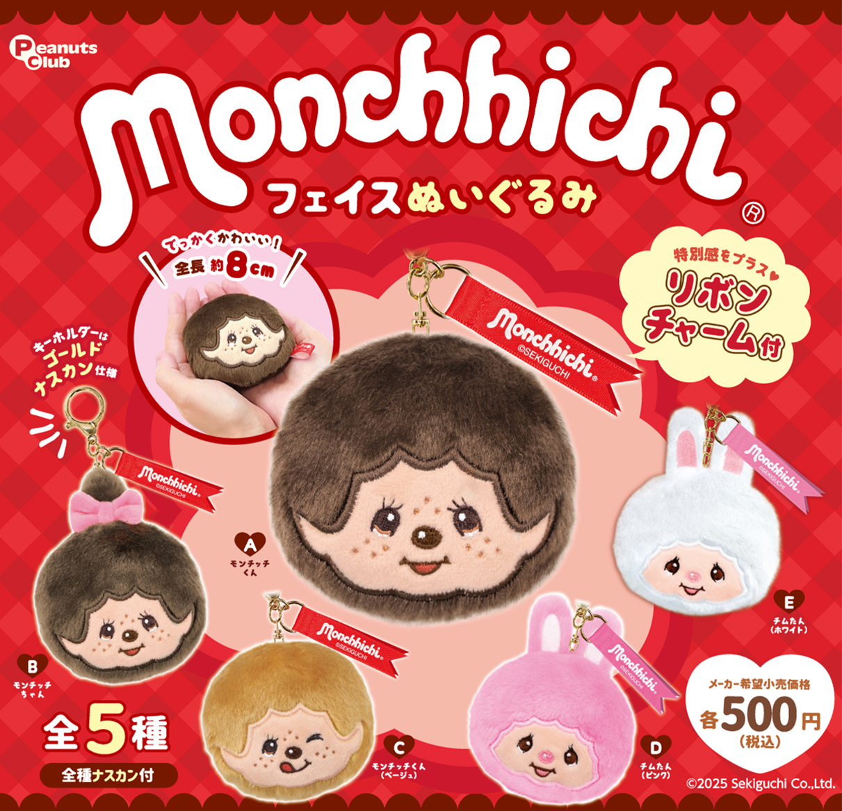 タグ付き 千葉限定 ピーナッツモンチッチ マスコット - メルカリ
