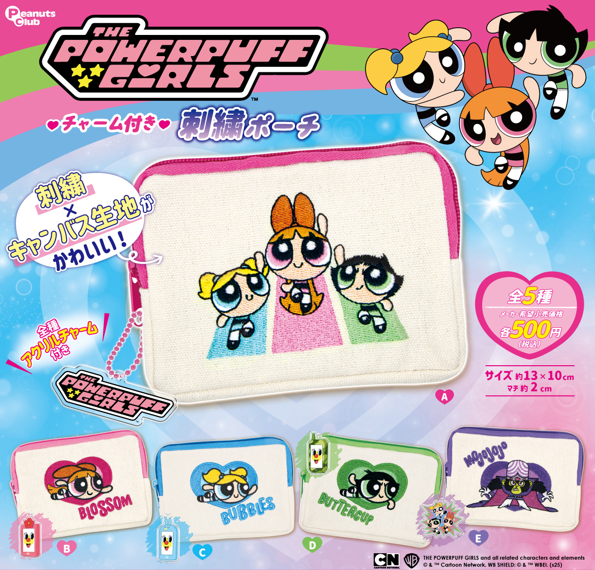 チャーム付き刺繍ポーチ