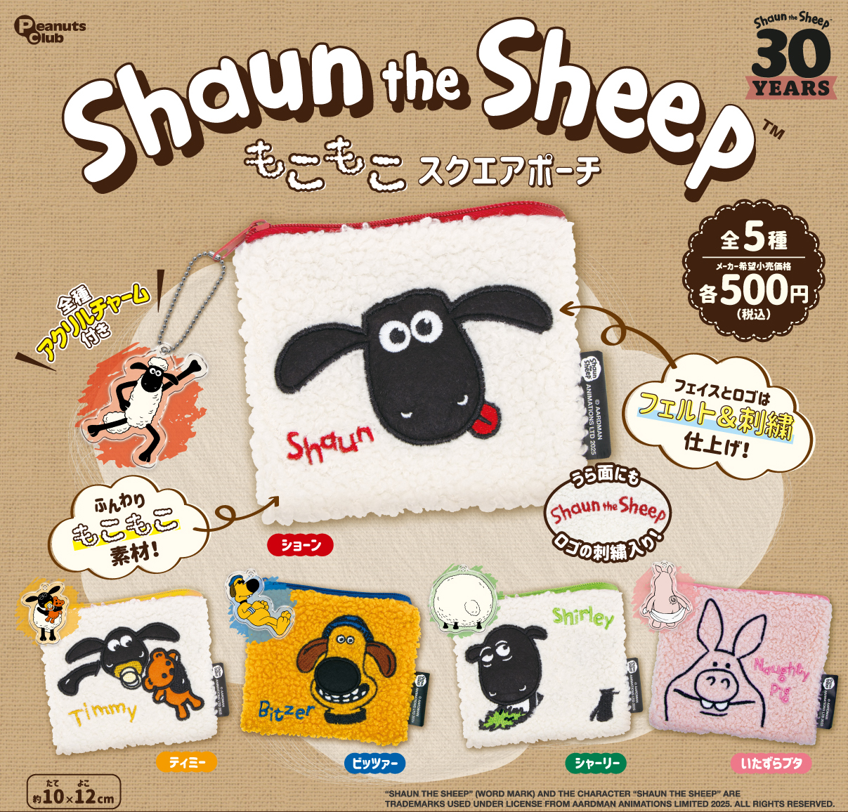 もこもこスクエアポーチ