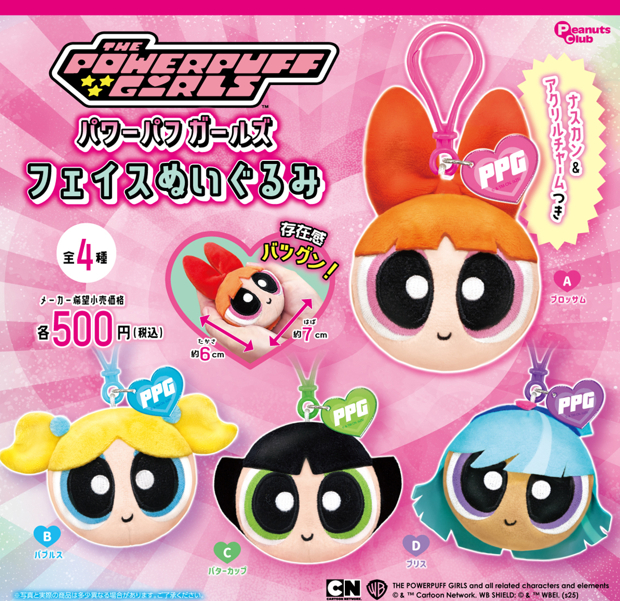 パワーパフガールズ ｜ キャラクター ｜ 株式会社ピーナッツクラブ