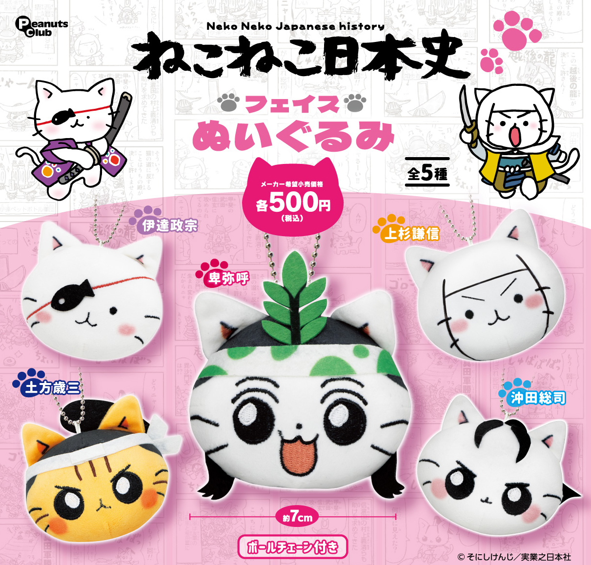 フェイスぬいぐるみ