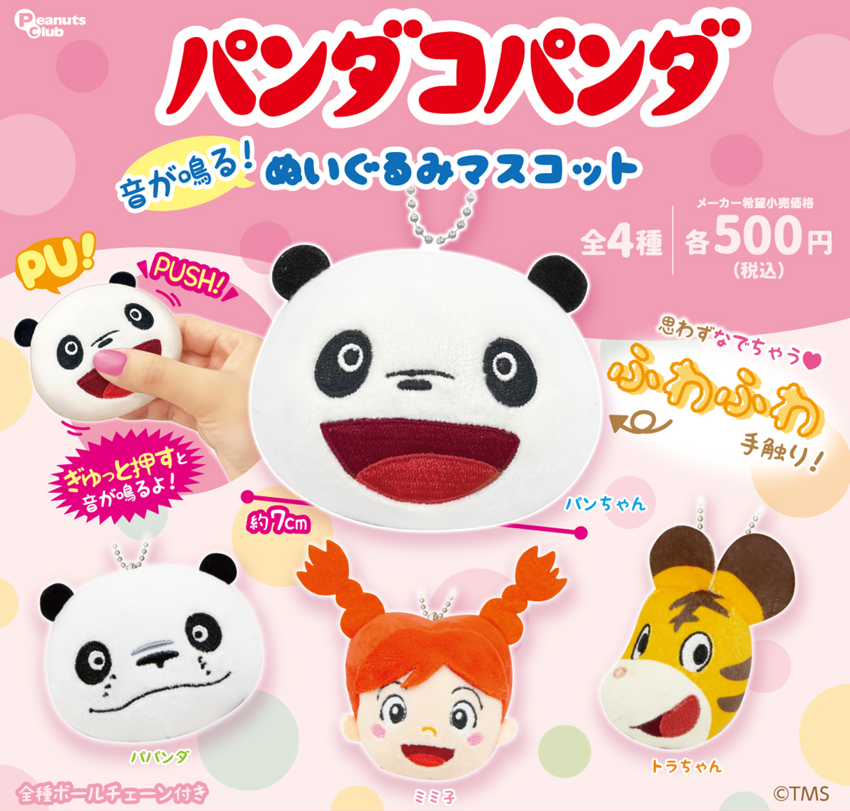 パンダコパンダ ｜ キャラクター ｜ 株式会社ピーナッツクラブ