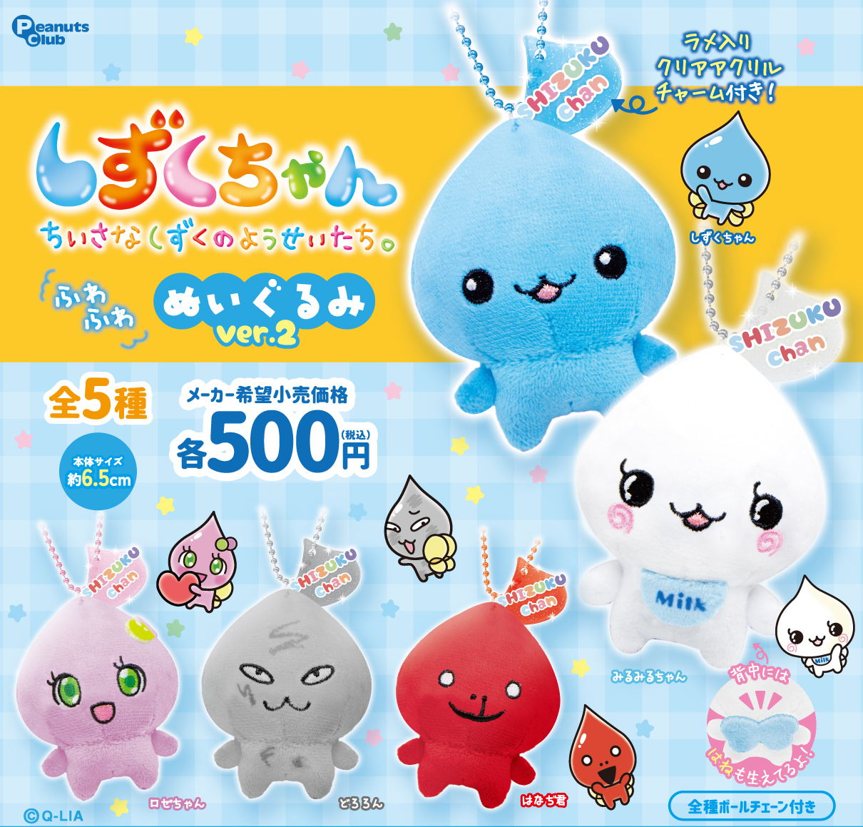 ふわふわぬいぐるみver.2